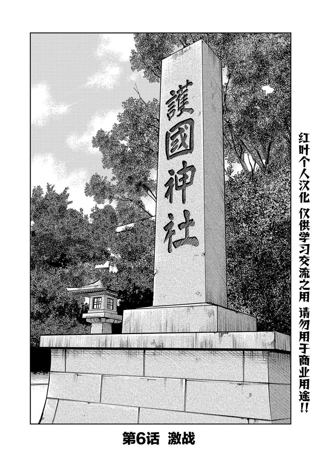 🍤热血高校外传 三六团地 无名的乌鸦们 第06话 第1页