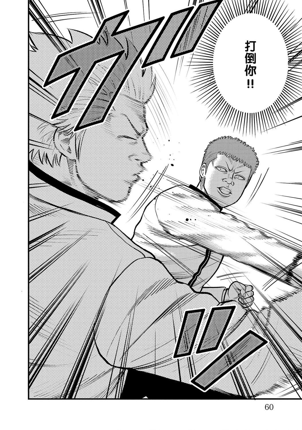 🍤热血高校外传 三六团地 无名的乌鸦们 第06话 第10页