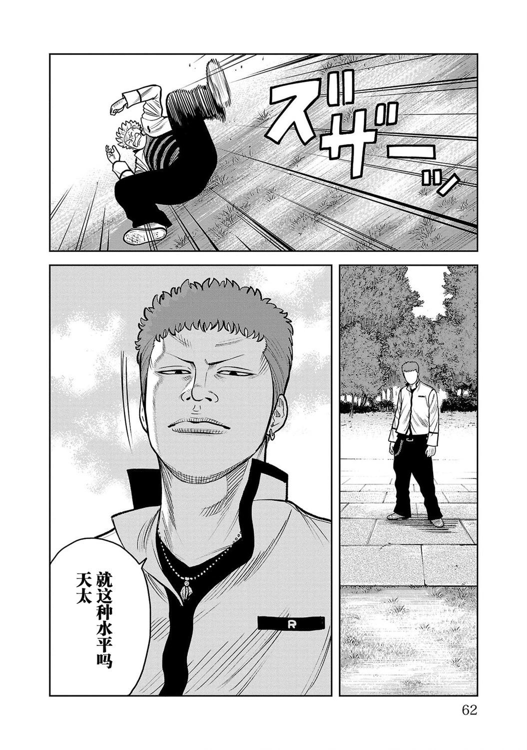 🍤热血高校外传 三六团地 无名的乌鸦们 第06话 第12页