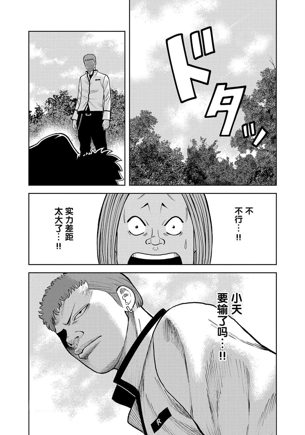 🍤热血高校外传 三六团地 无名的乌鸦们 第06话 第15页
