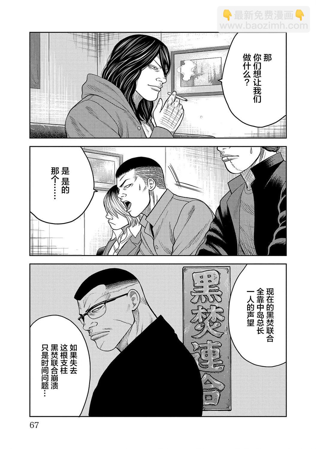 🍤热血高校外传 三六团地 无名的乌鸦们 第06话 第17页