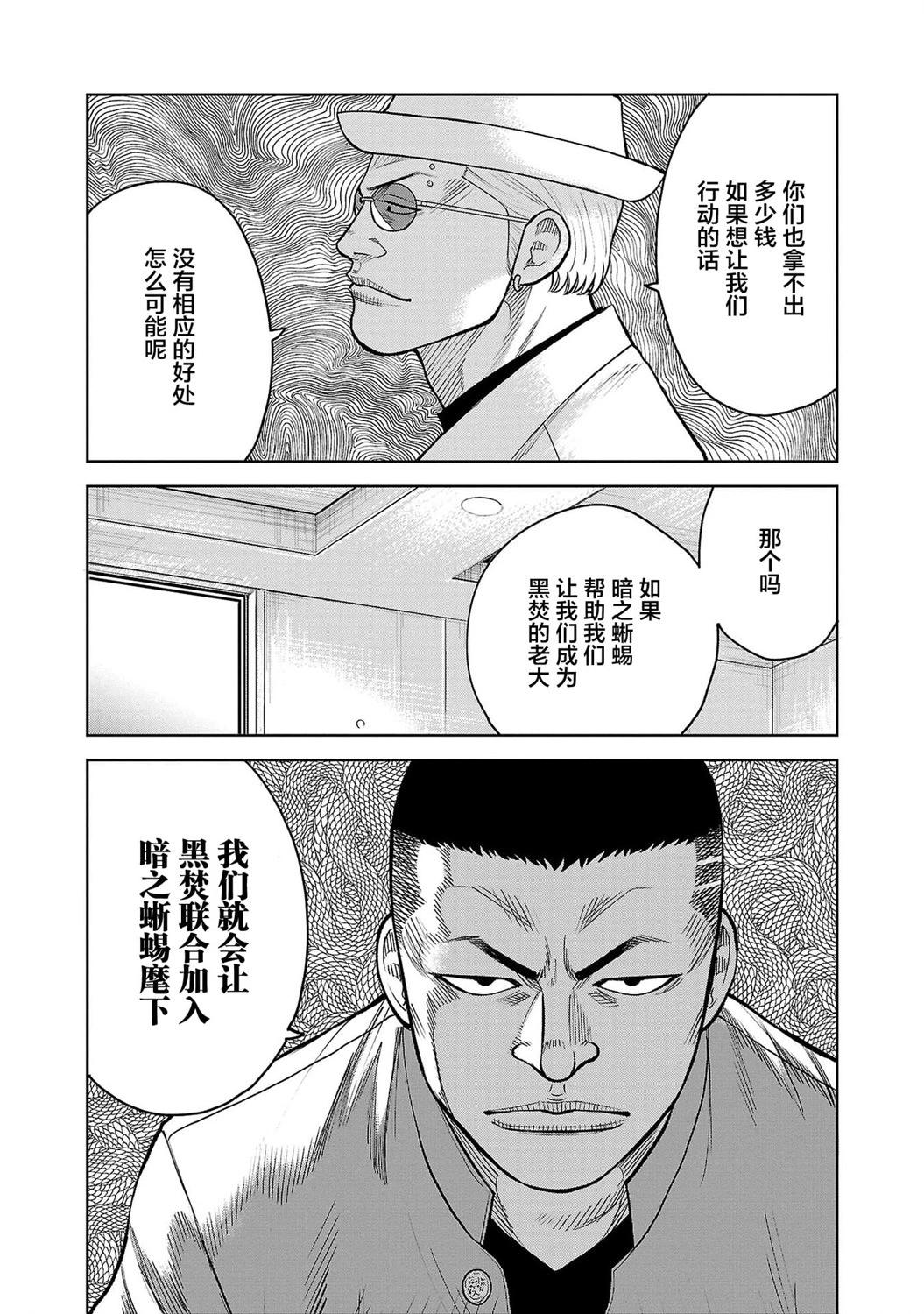 🍤热血高校外传 三六团地 无名的乌鸦们 第06话 第19页
