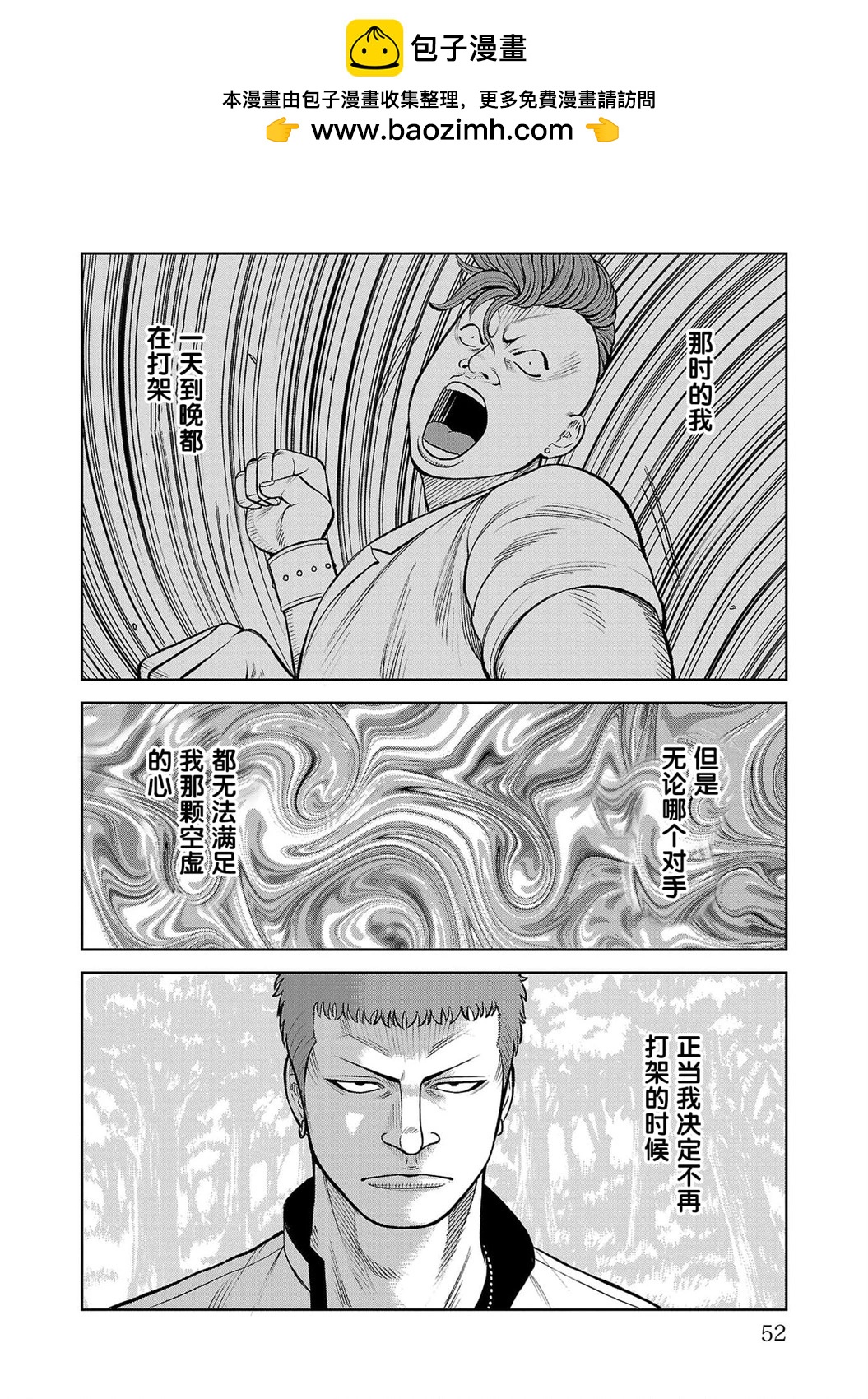🍤热血高校外传 三六团地 无名的乌鸦们 第06话 第2页