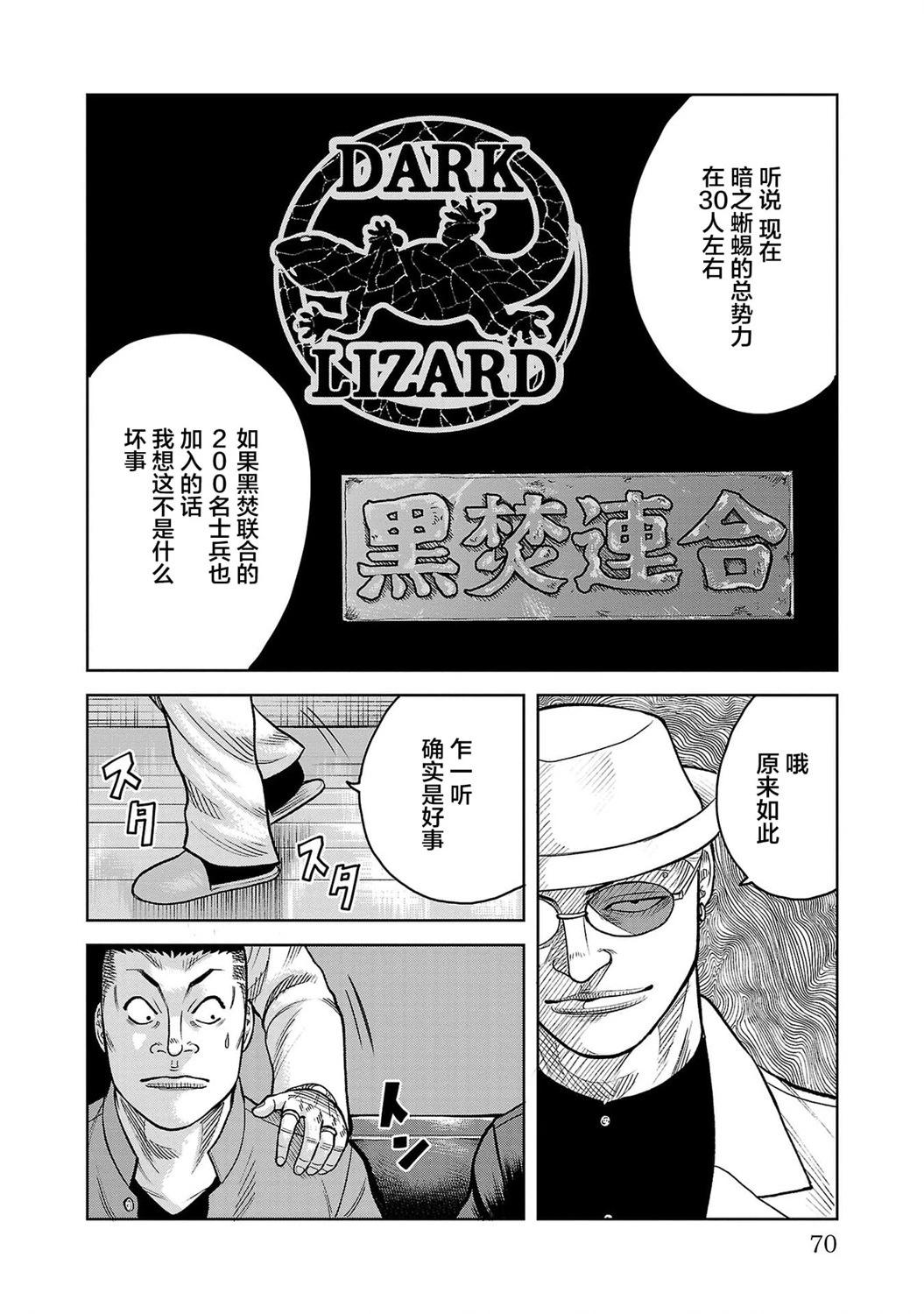 🍤热血高校外传 三六团地 无名的乌鸦们 第06话 第20页