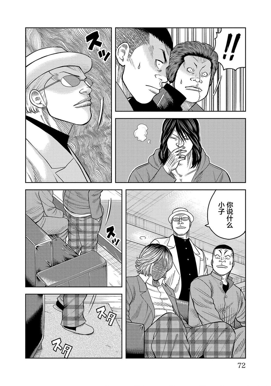 🍤热血高校外传 三六团地 无名的乌鸦们 第06话 第22页