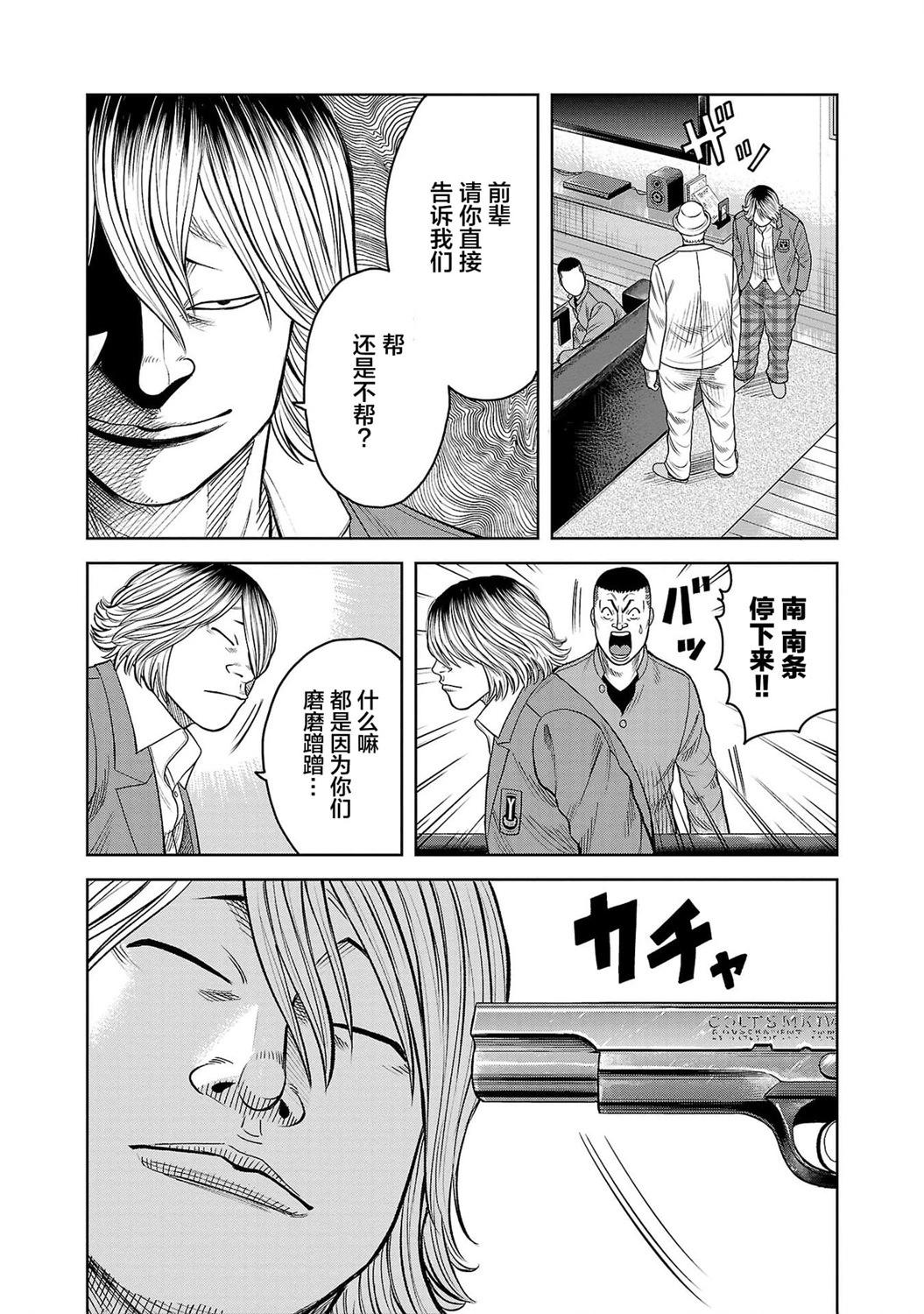 🍤热血高校外传 三六团地 无名的乌鸦们 第06话 第23页