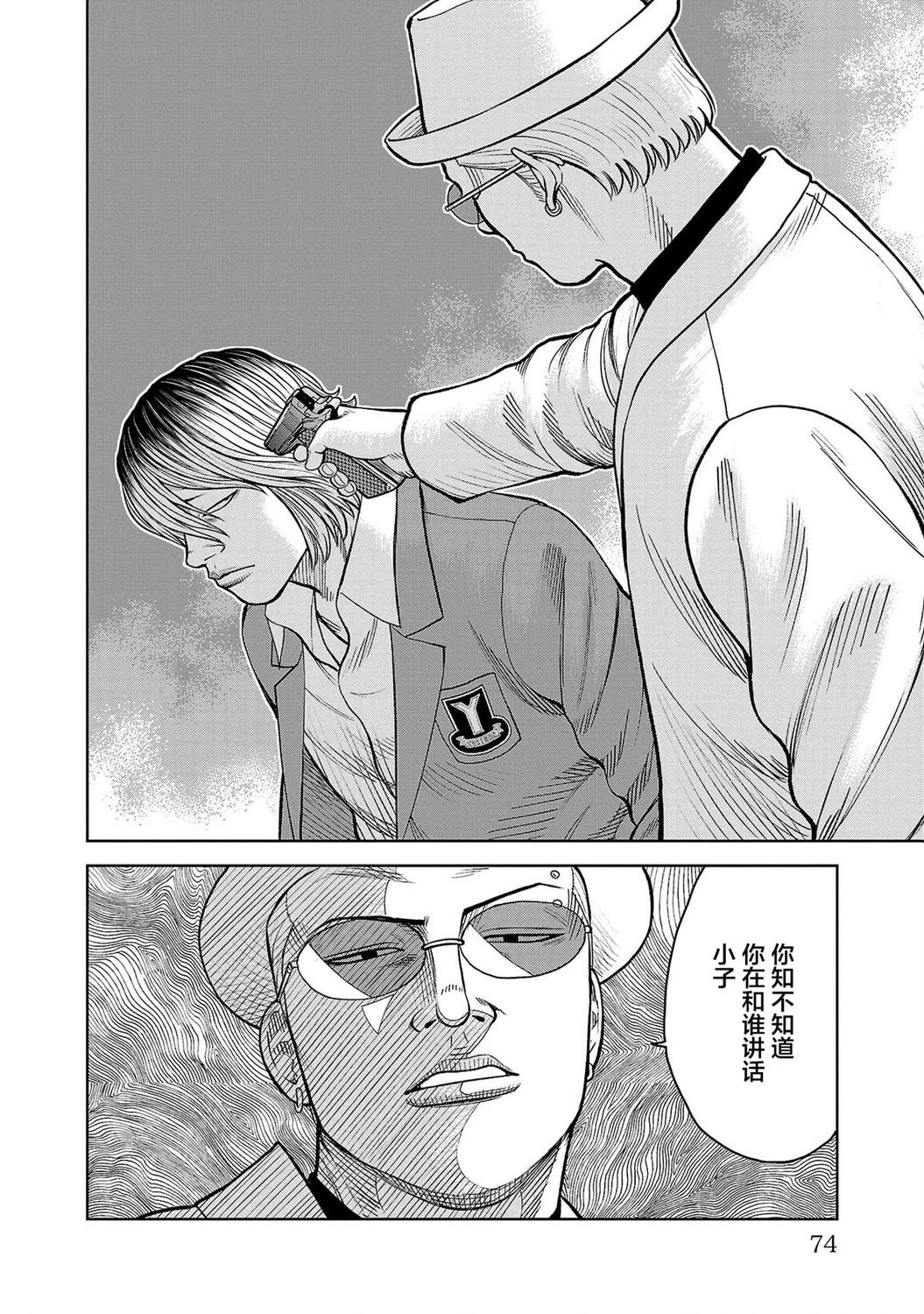 🍤热血高校外传 三六团地 无名的乌鸦们 第06话 第24页