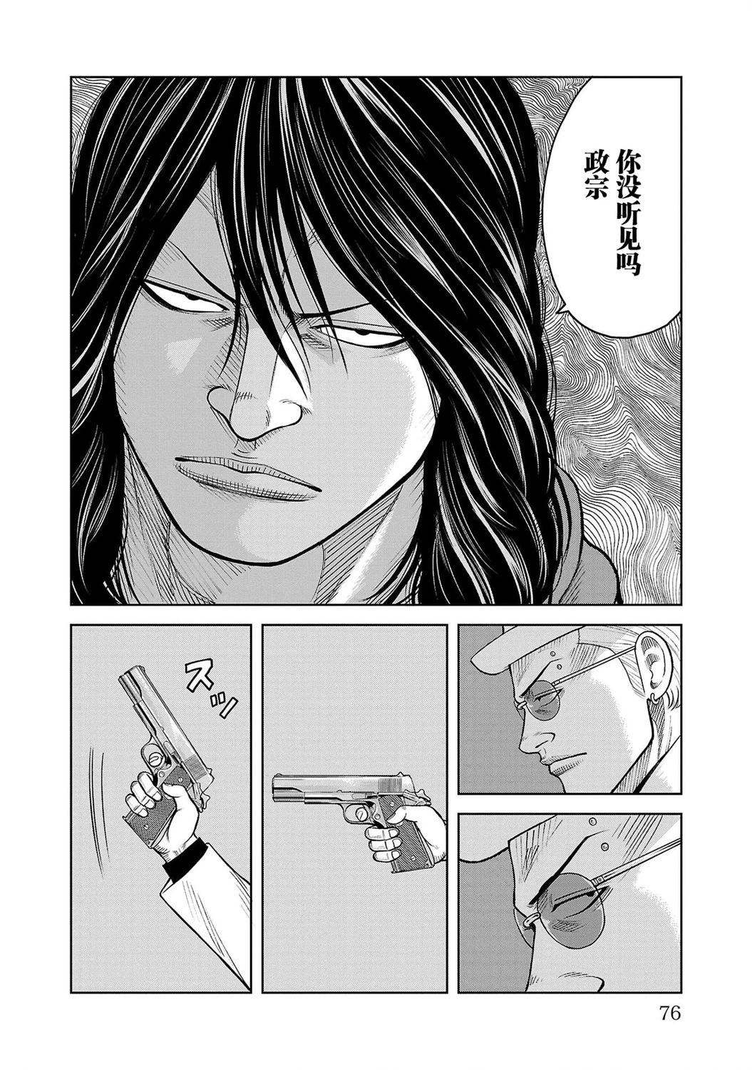 🍤热血高校外传 三六团地 无名的乌鸦们 第06话 第26页