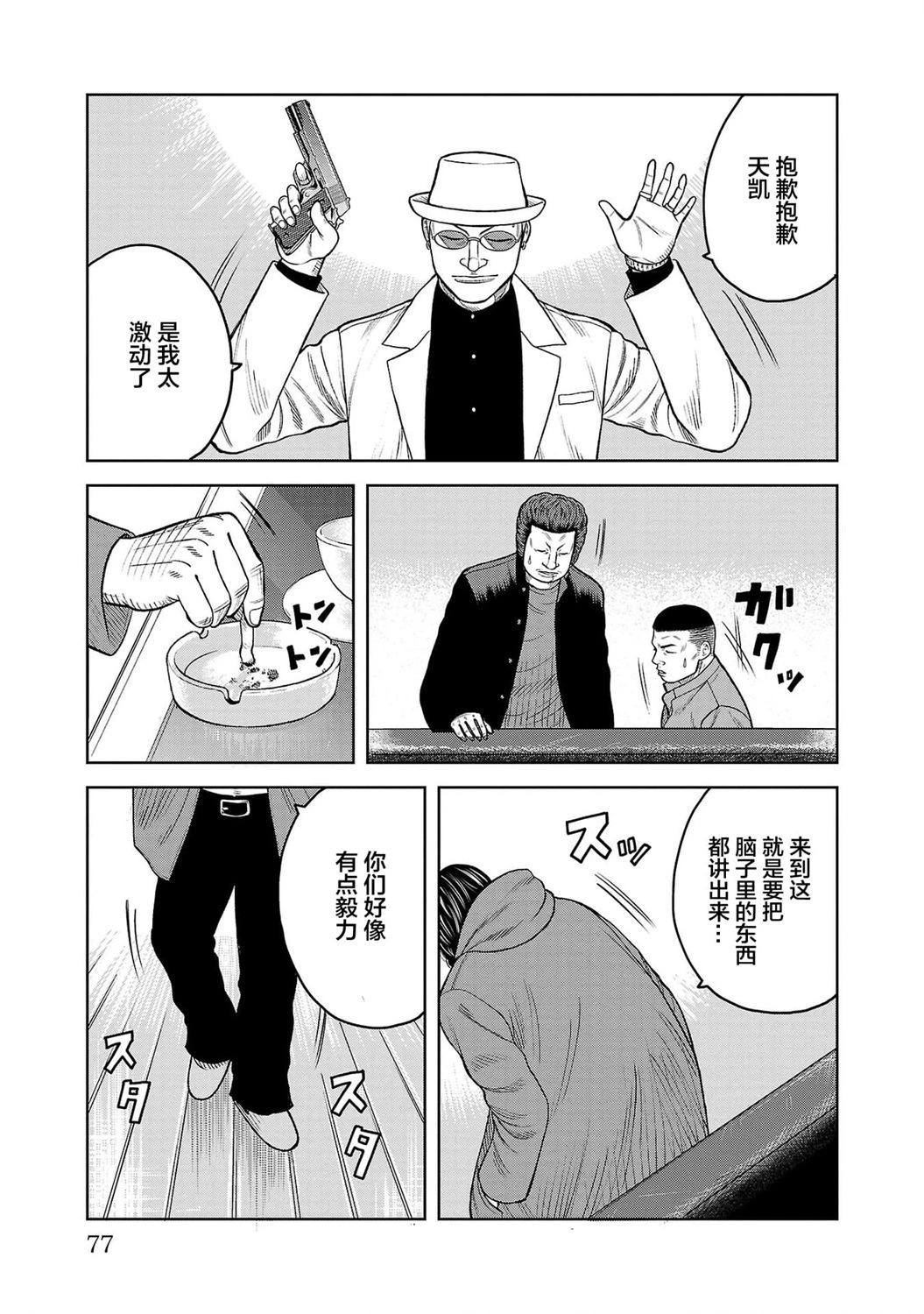 🍤热血高校外传 三六团地 无名的乌鸦们 第06话 第27页