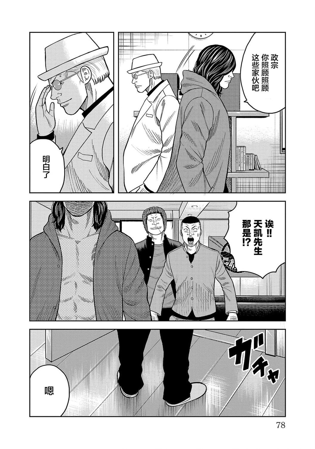🍤热血高校外传 三六团地 无名的乌鸦们 第06话 第28页