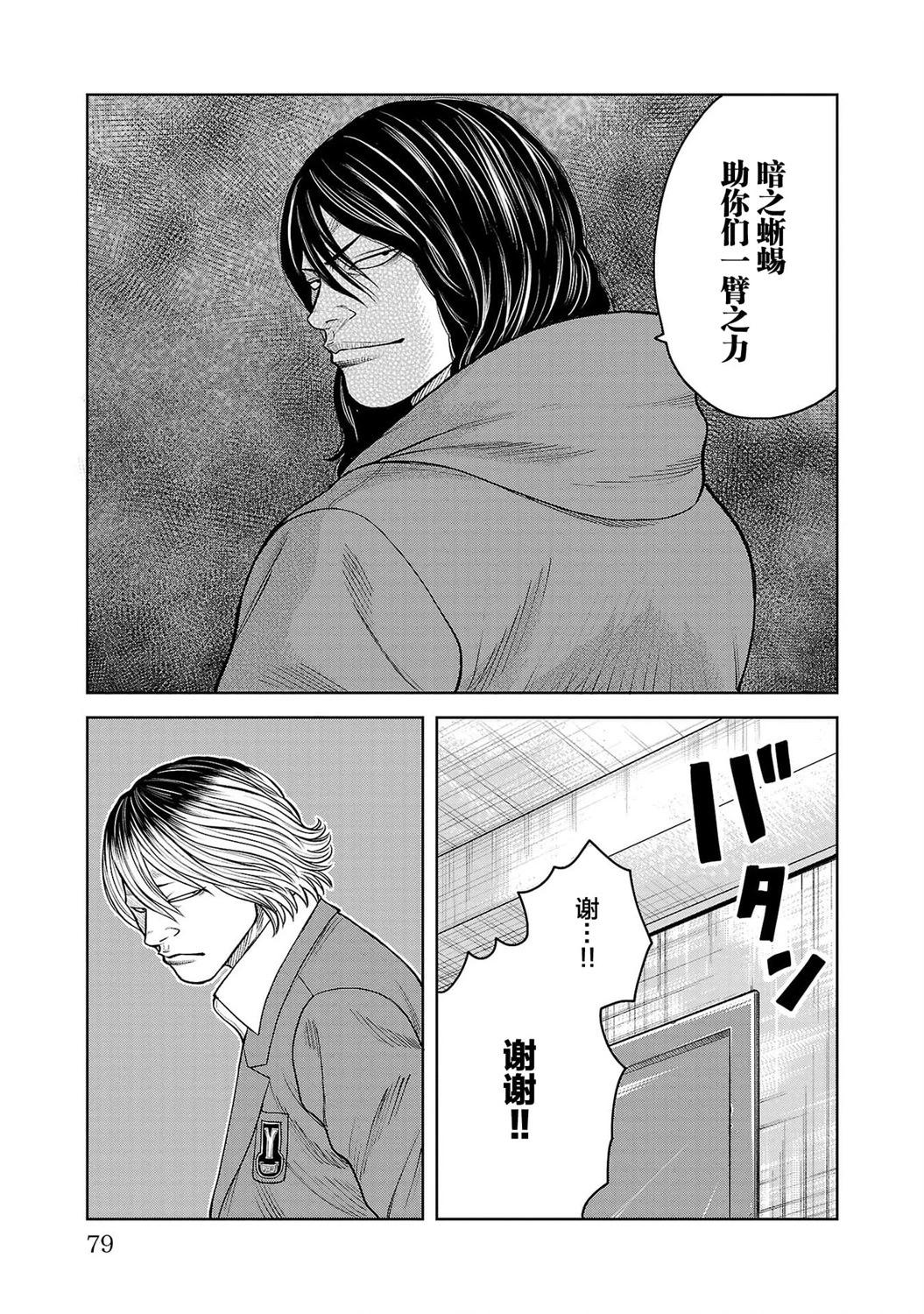 🍤热血高校外传 三六团地 无名的乌鸦们 第06话 第29页