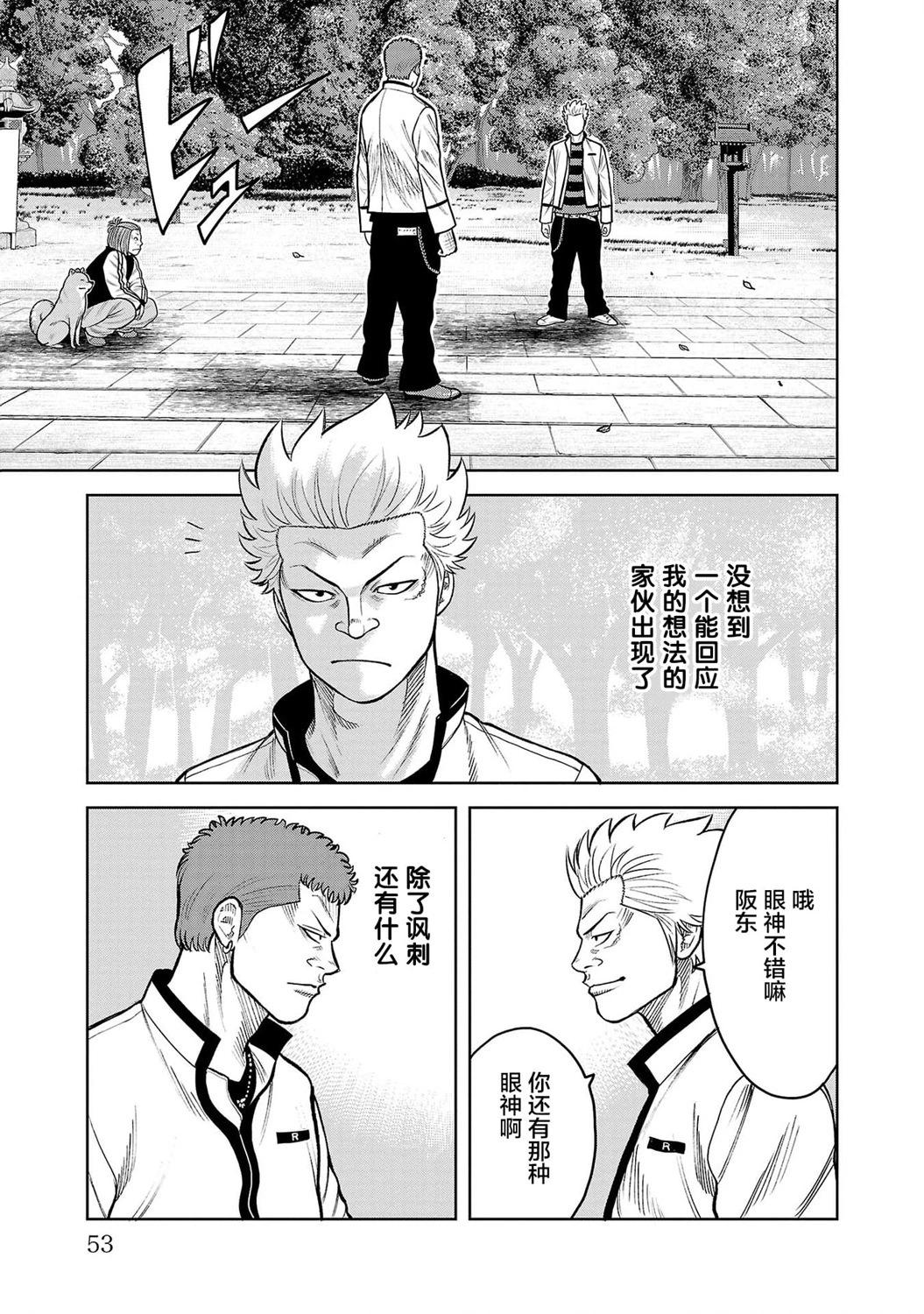 🍤热血高校外传 三六团地 无名的乌鸦们 第06话 第3页