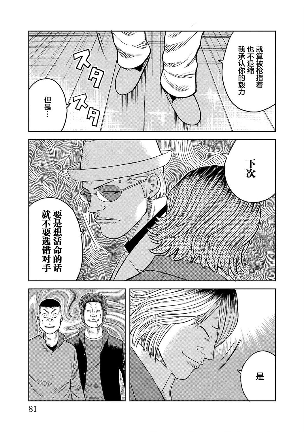 🍤热血高校外传 三六团地 无名的乌鸦们 第06话 第31页
