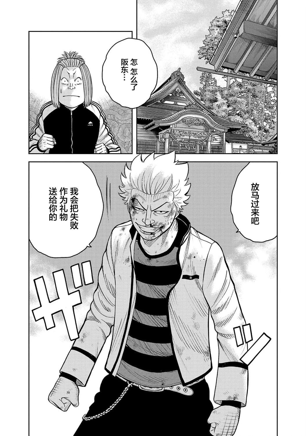 🍤热血高校外传 三六团地 无名的乌鸦们 第06话 第32页
