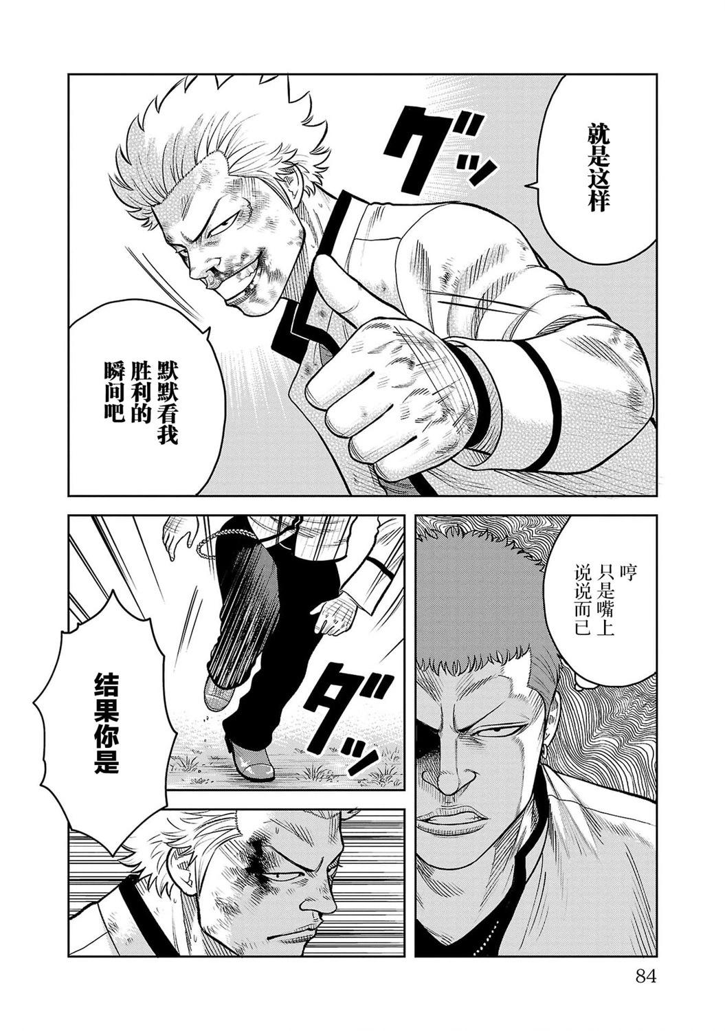 🍤热血高校外传 三六团地 无名的乌鸦们 第06话 第34页