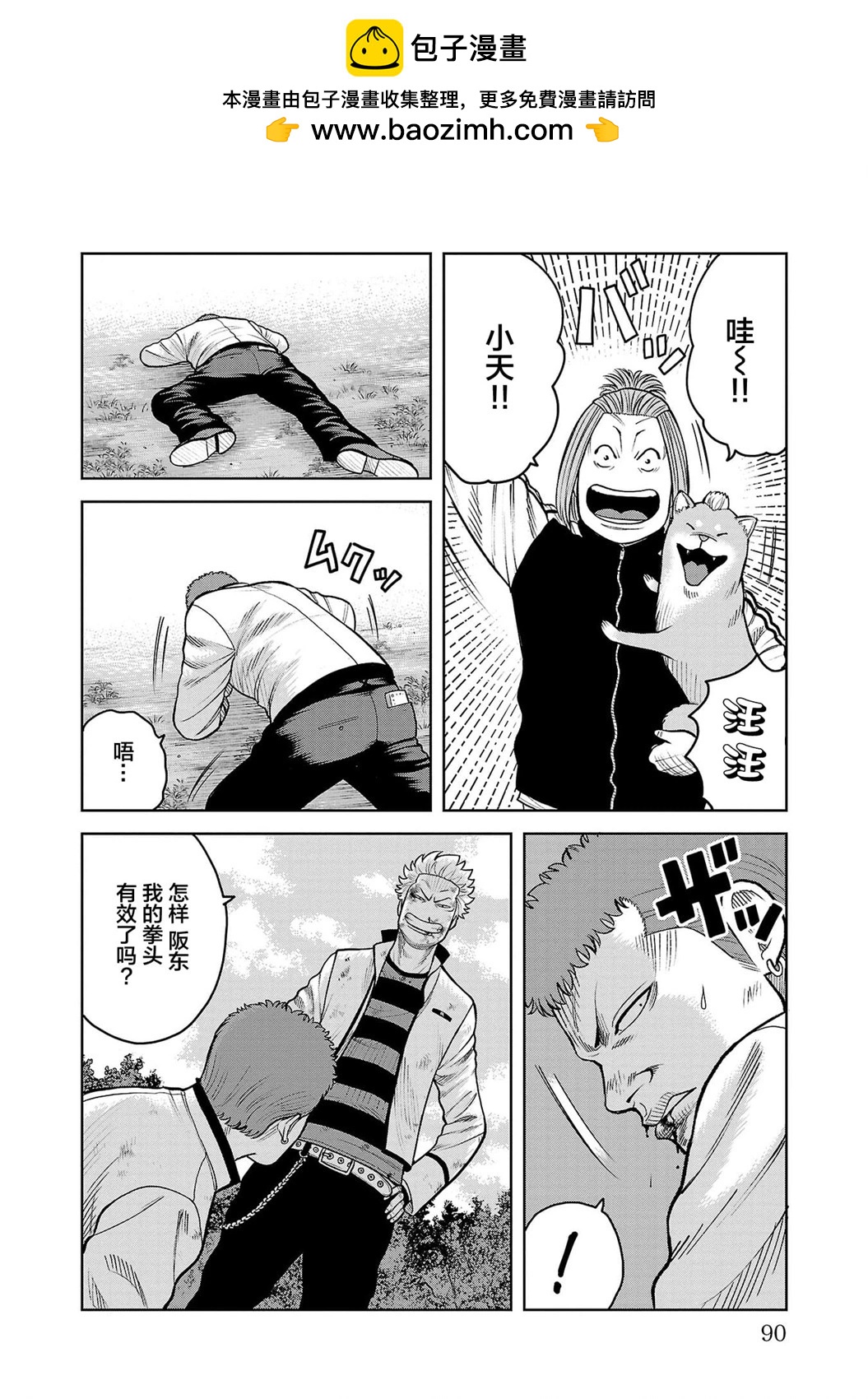 🍤热血高校外传 三六团地 无名的乌鸦们 第06话 第40页