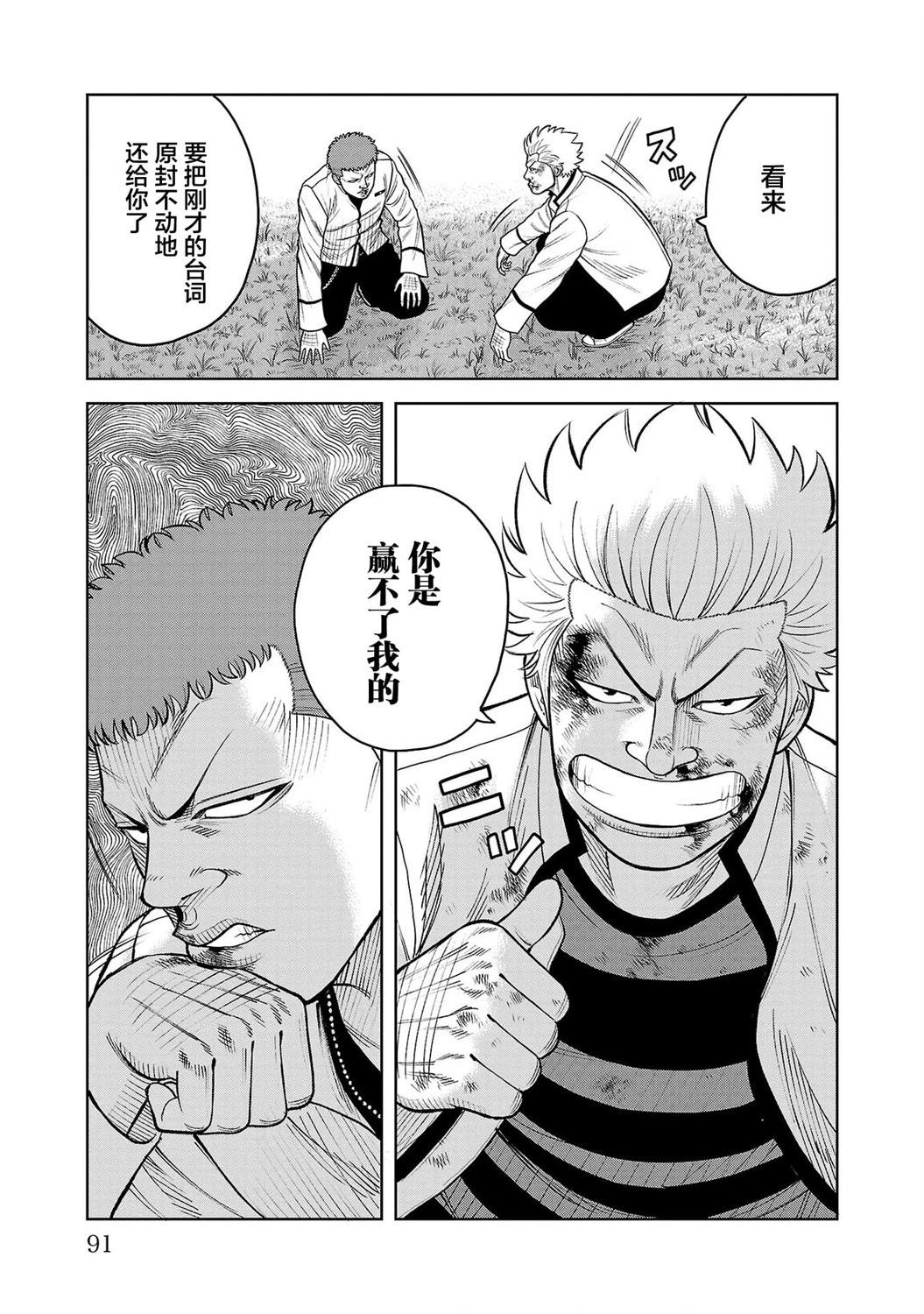 🍤热血高校外传 三六团地 无名的乌鸦们 第06话 第41页