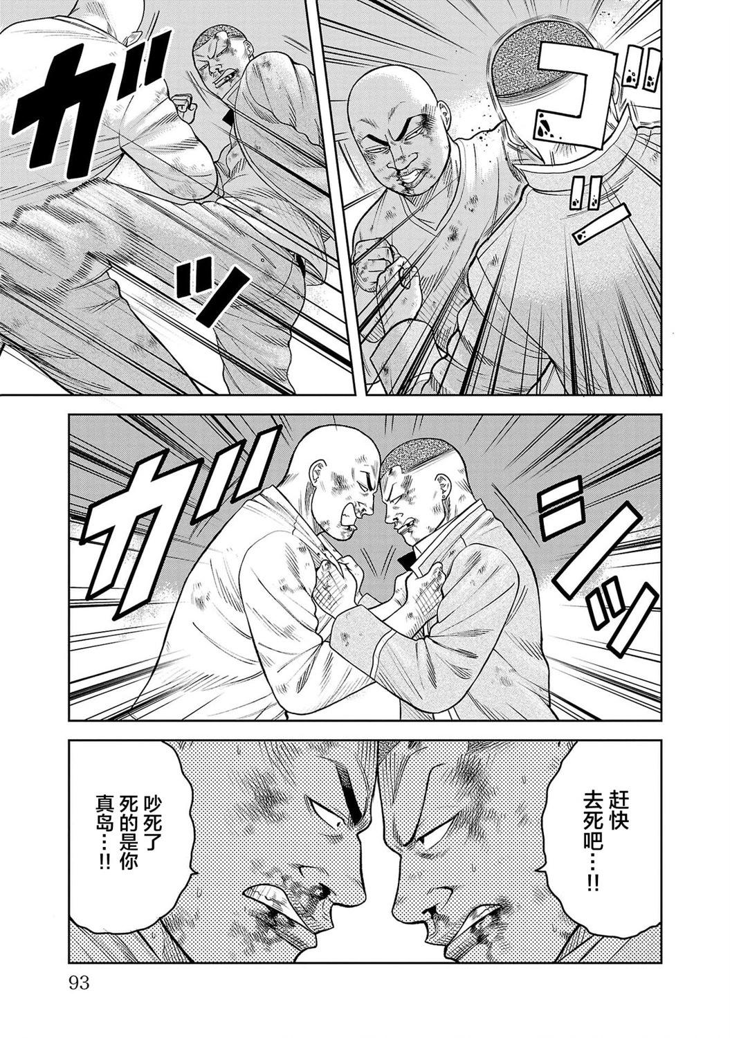🍤热血高校外传 三六团地 无名的乌鸦们 第06话 第43页