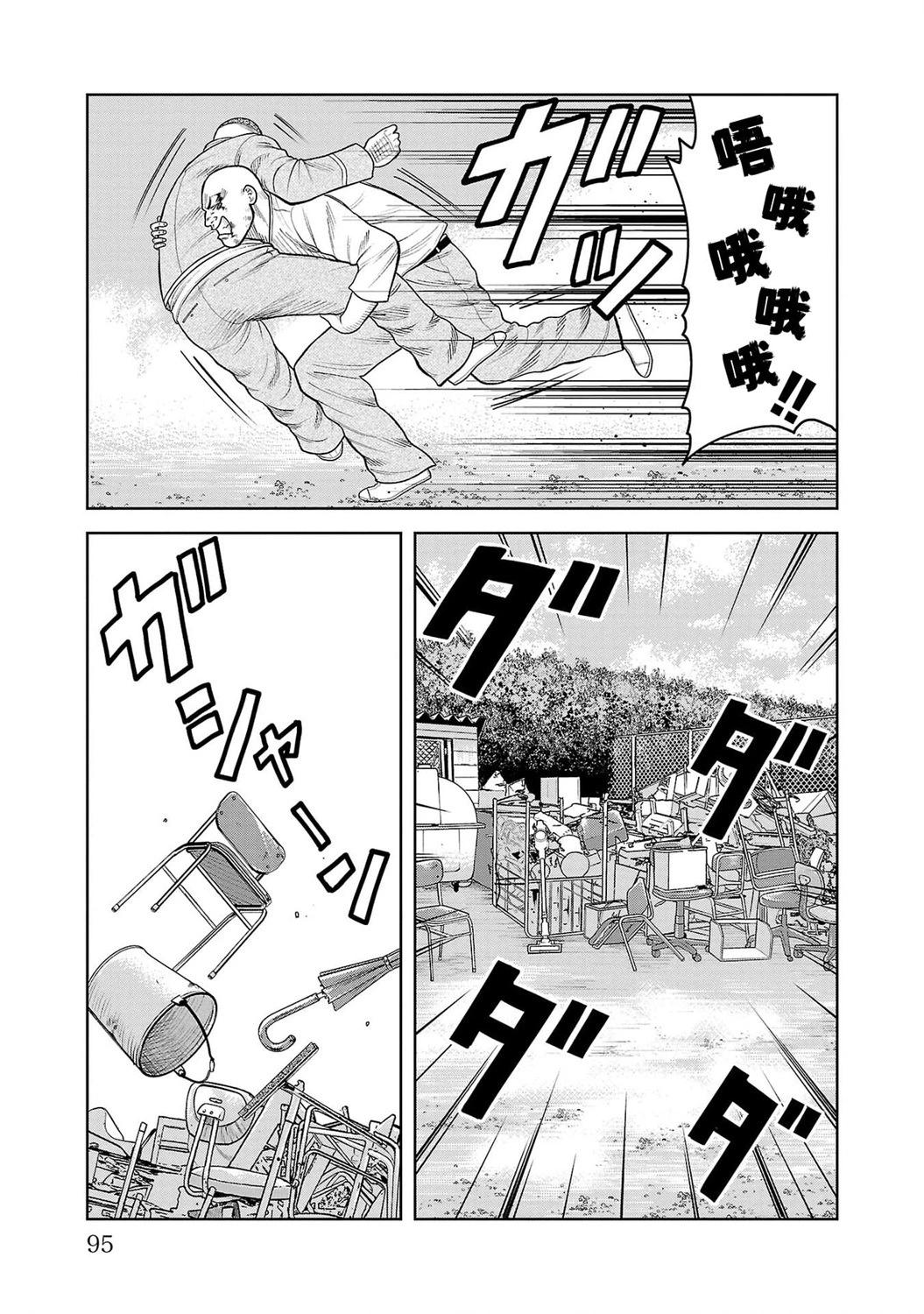 🍤热血高校外传 三六团地 无名的乌鸦们 第06话 第45页