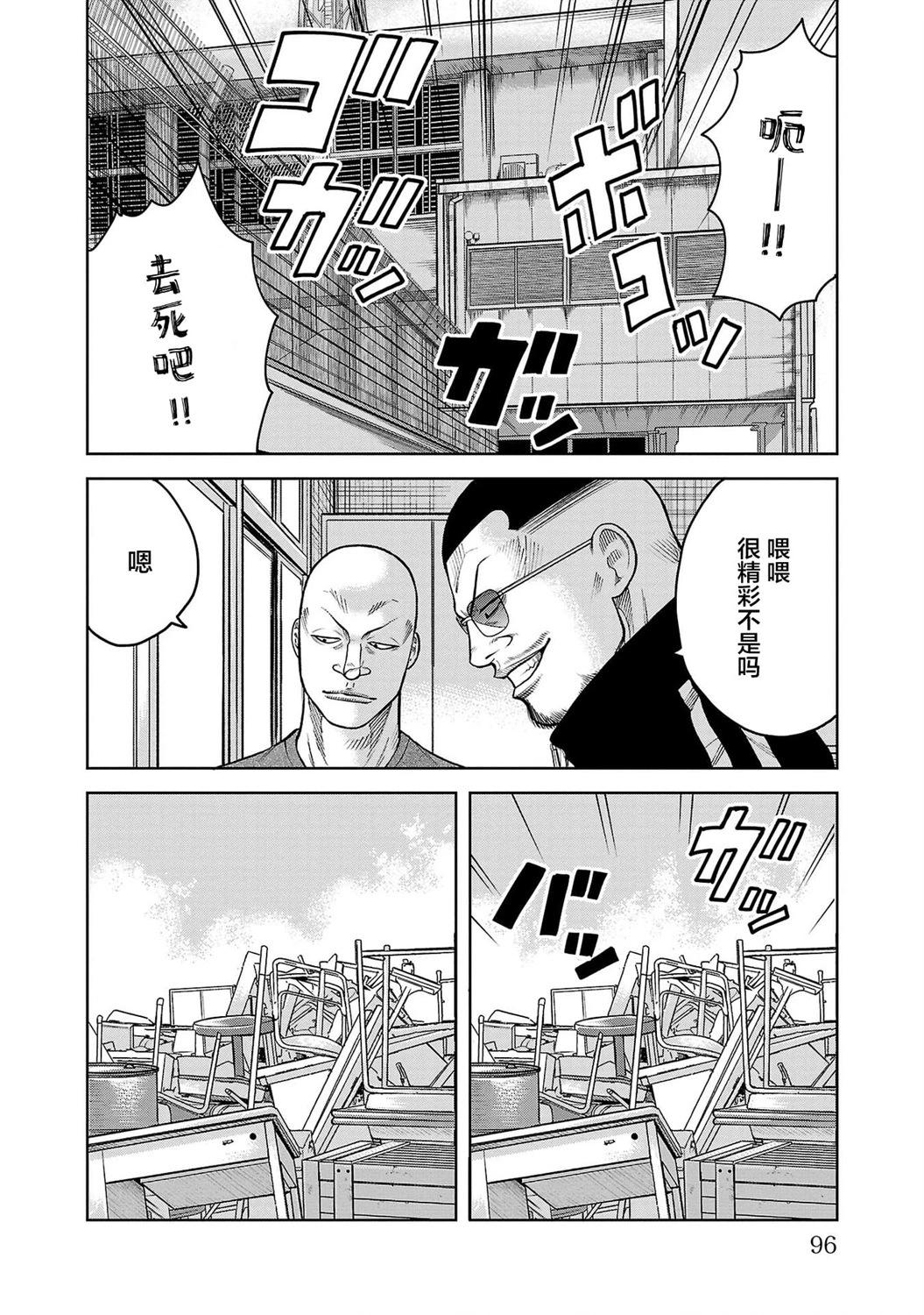 🍤热血高校外传 三六团地 无名的乌鸦们 第06话 第46页