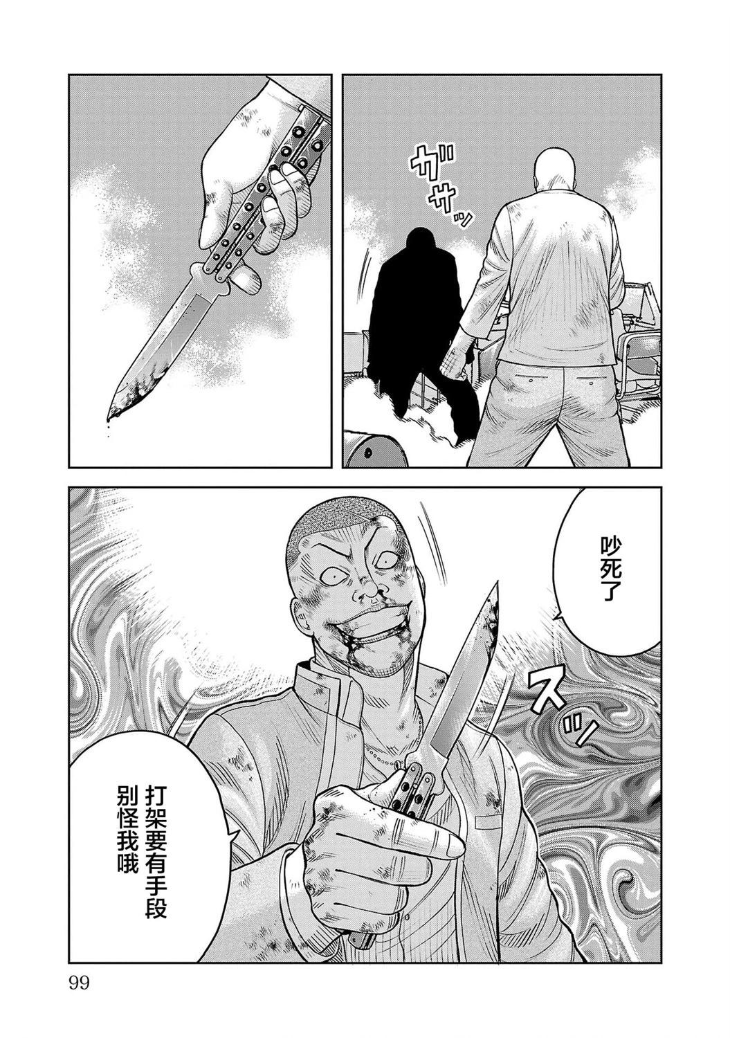🍤热血高校外传 三六团地 无名的乌鸦们 第06话 第49页