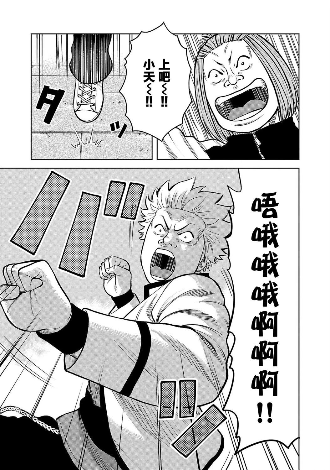 🍤热血高校外传 三六团地 无名的乌鸦们 第06话 第5页