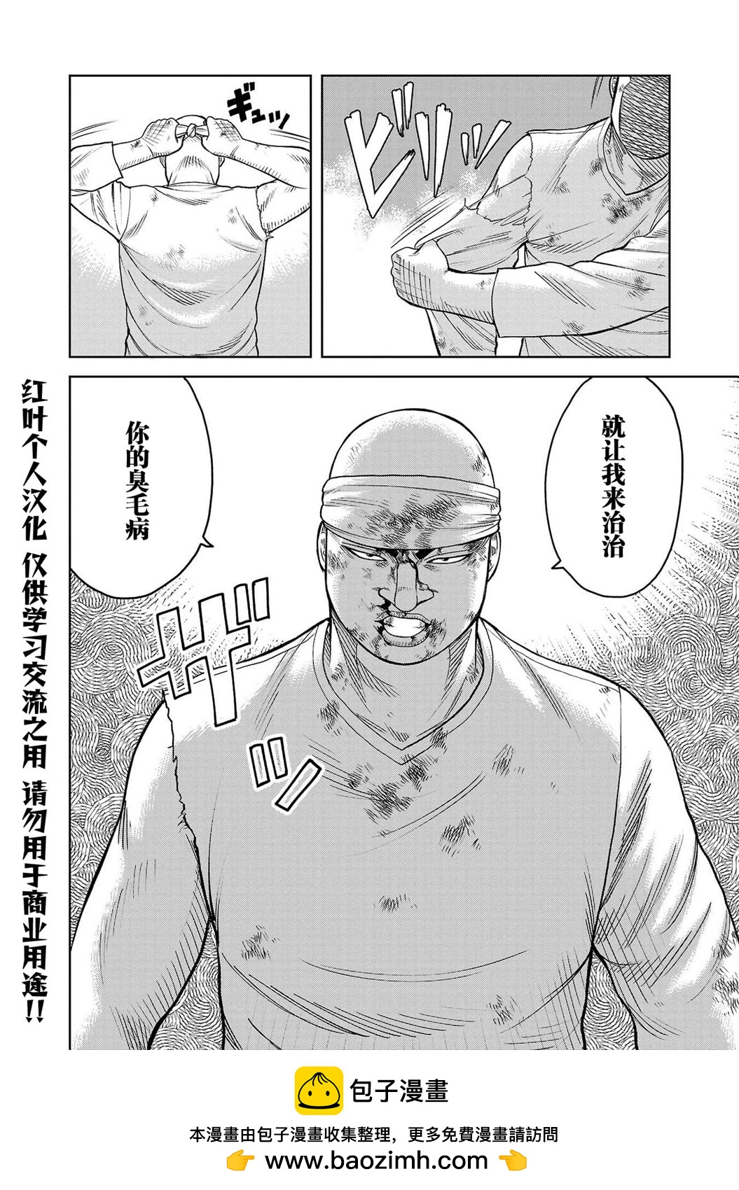🍤热血高校外传 三六团地 无名的乌鸦们 第06话 第50页