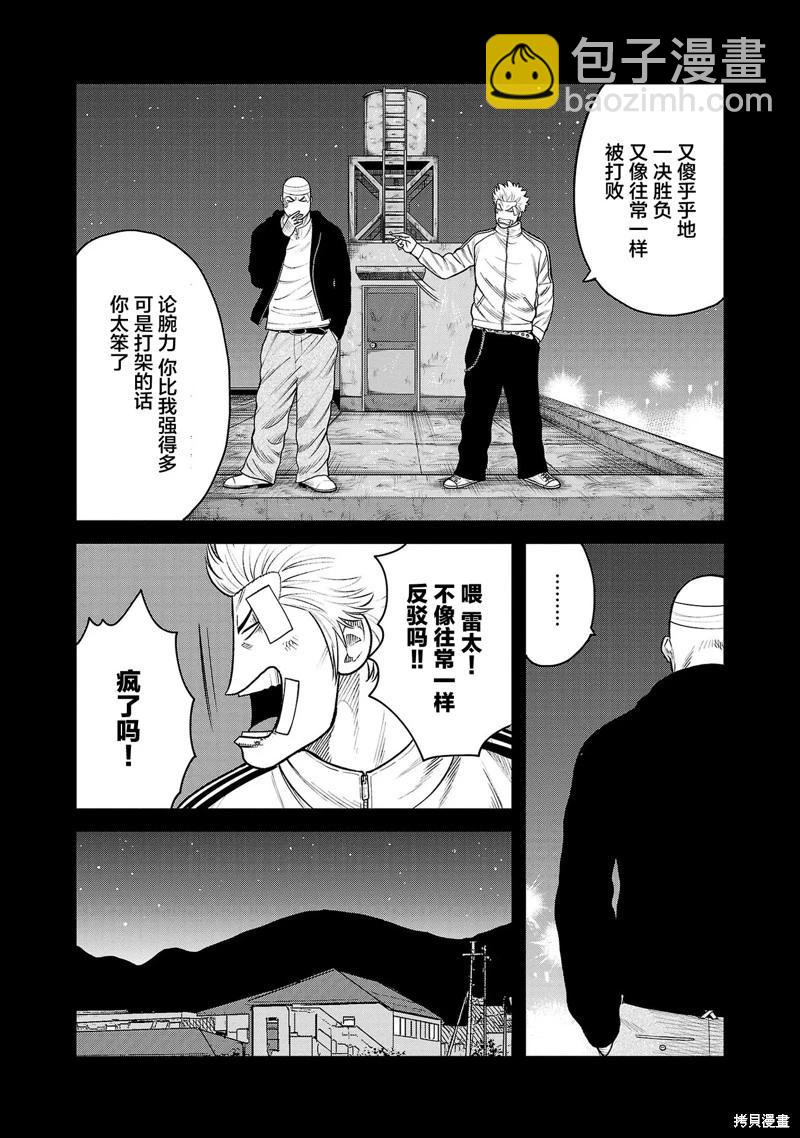 🍤热血高校外传 三六团地 无名的乌鸦们 第08话 第10页