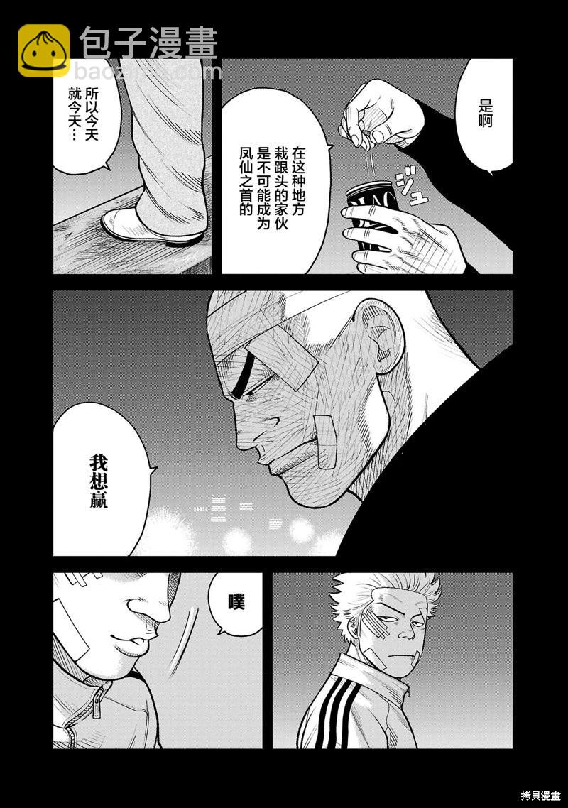 🍤热血高校外传 三六团地 无名的乌鸦们 第08话 第11页
