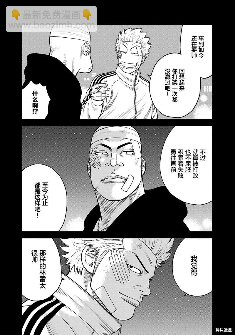 🍤热血高校外传 三六团地 无名的乌鸦们 第08话 第13页
