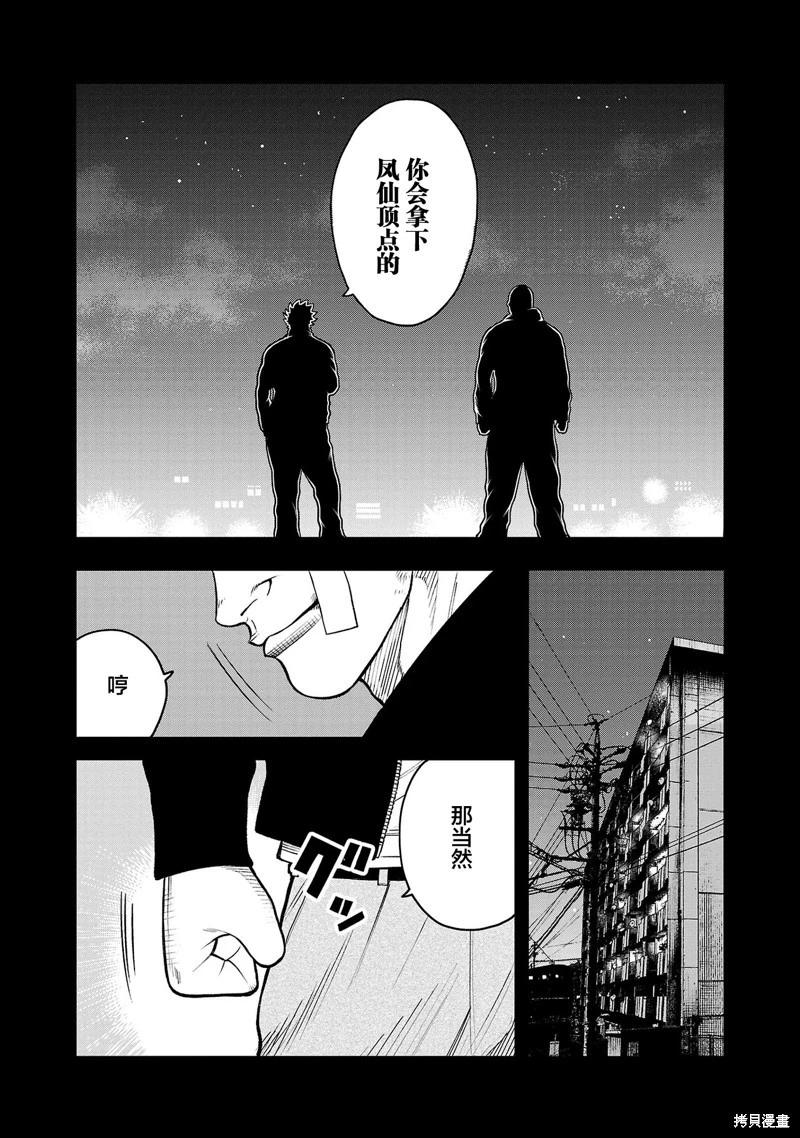🍤热血高校外传 三六团地 无名的乌鸦们 第08话 第14页