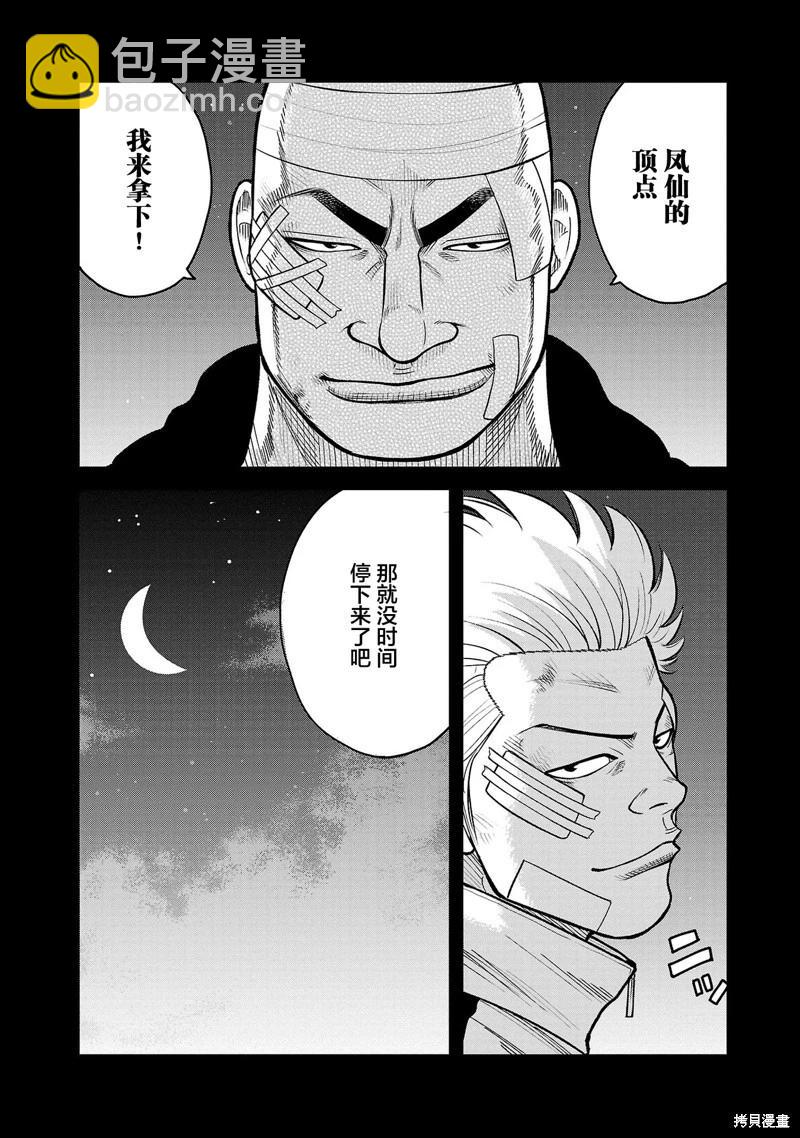 🍤热血高校外传 三六团地 无名的乌鸦们 第08话 第15页