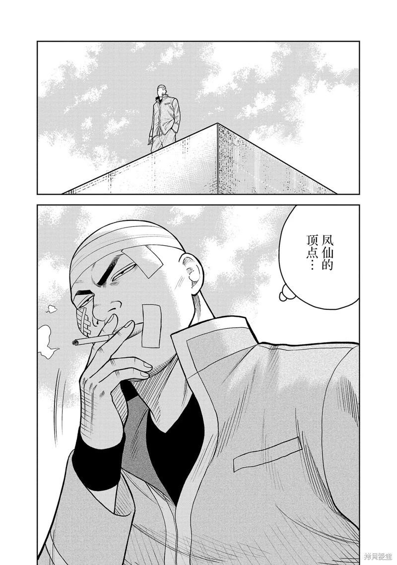 🍤热血高校外传 三六团地 无名的乌鸦们 第08话 第16页