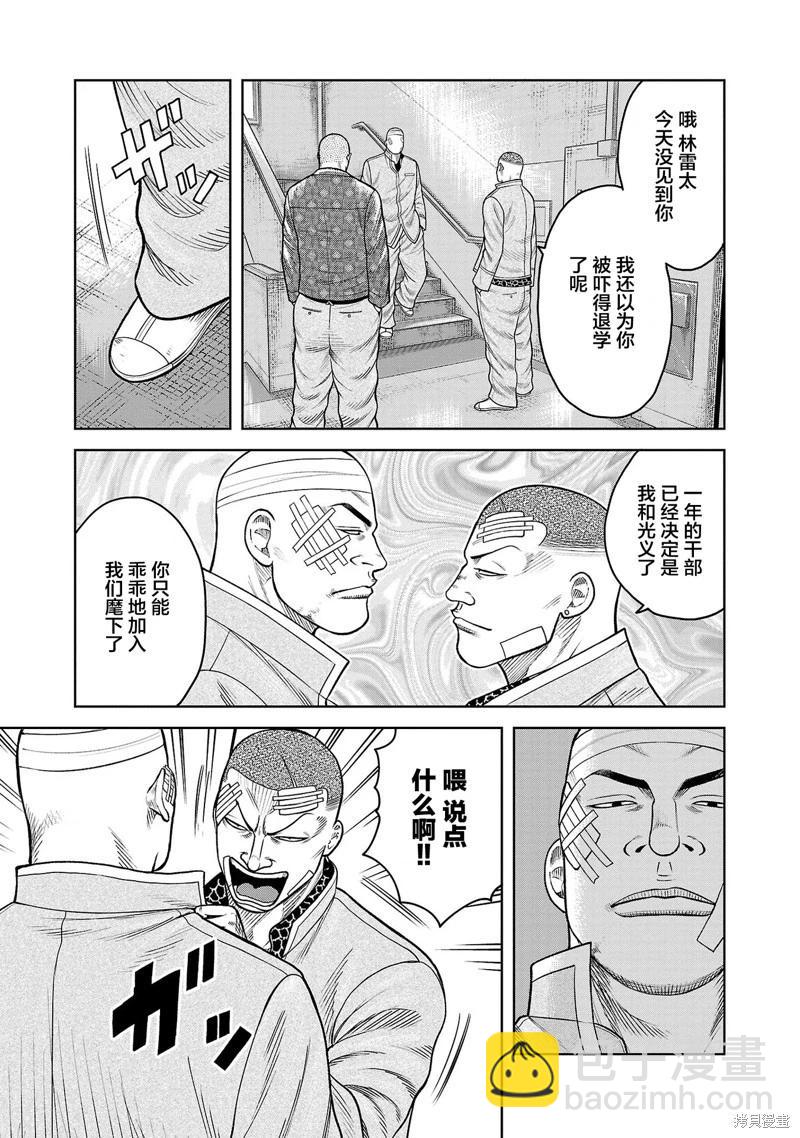 🍤热血高校外传 三六团地 无名的乌鸦们 第08话 第19页