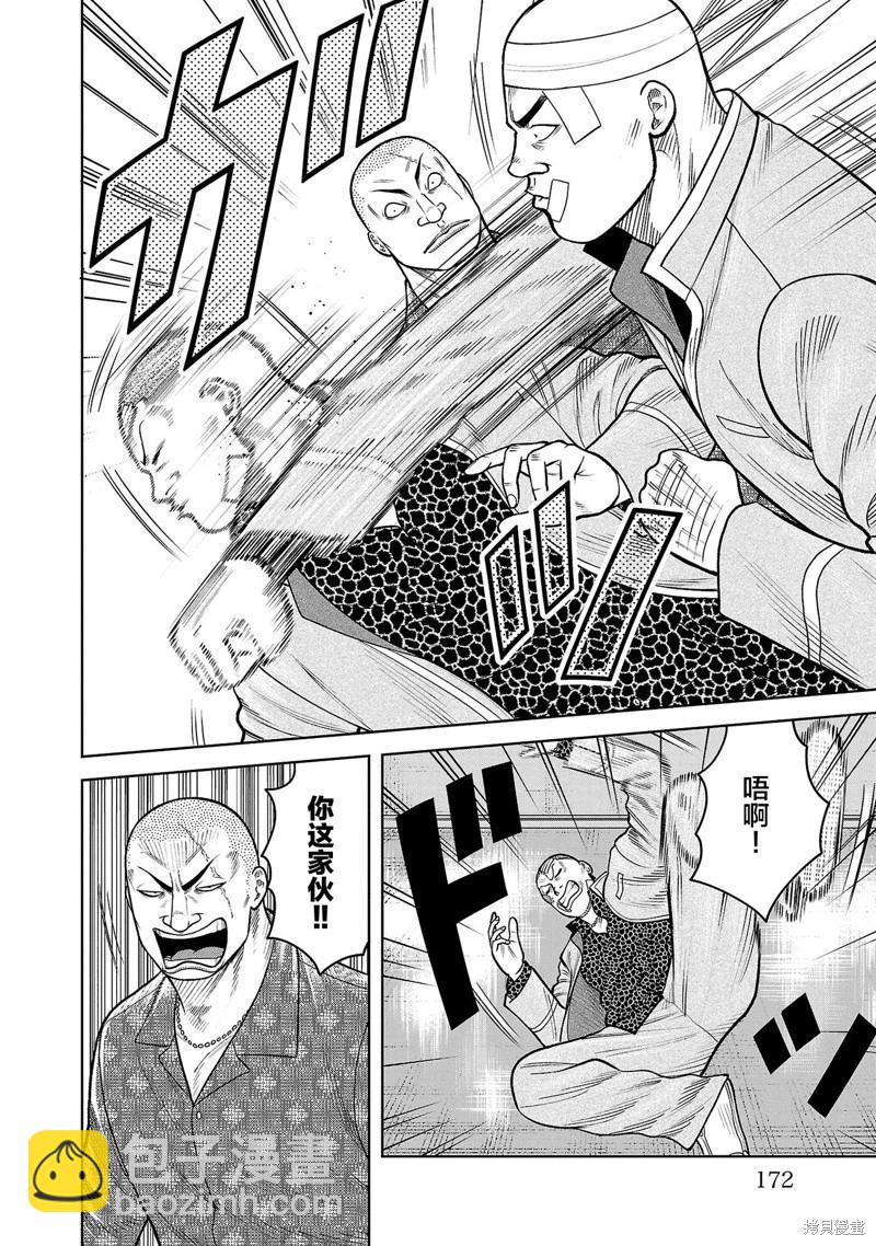 🍤热血高校外传 三六团地 无名的乌鸦们 第08话 第20页