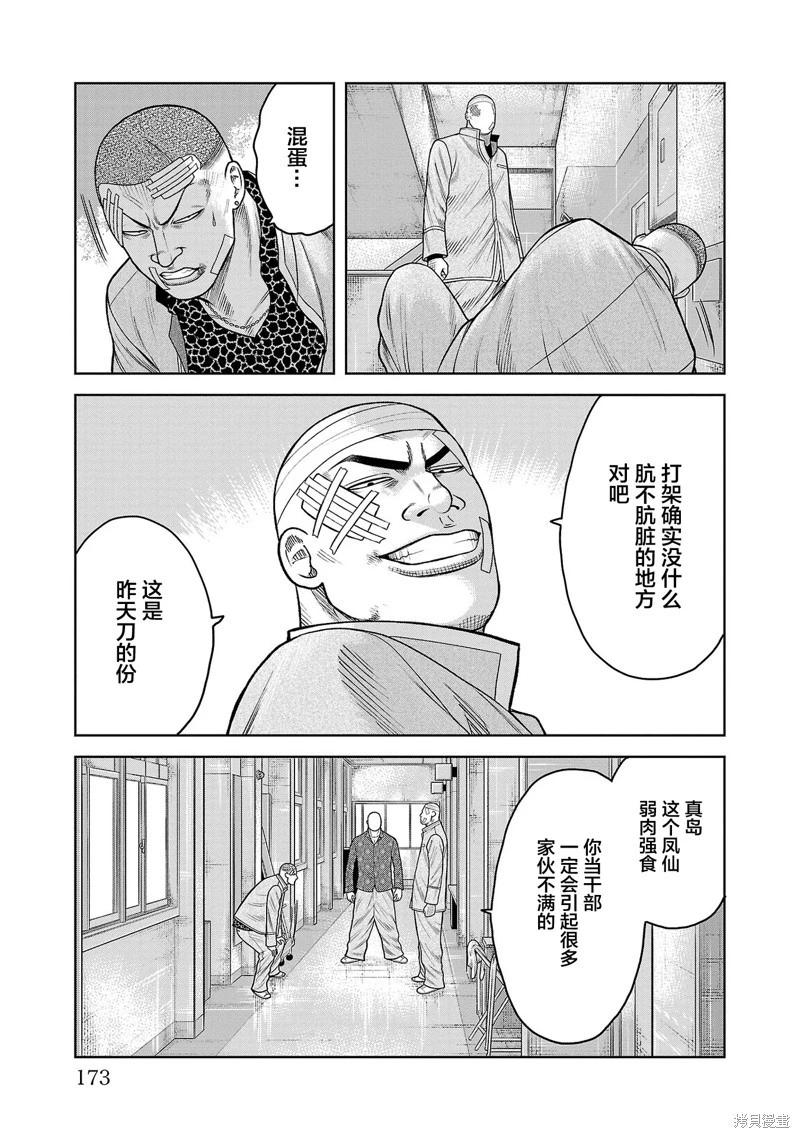🍤热血高校外传 三六团地 无名的乌鸦们 第08话 第21页