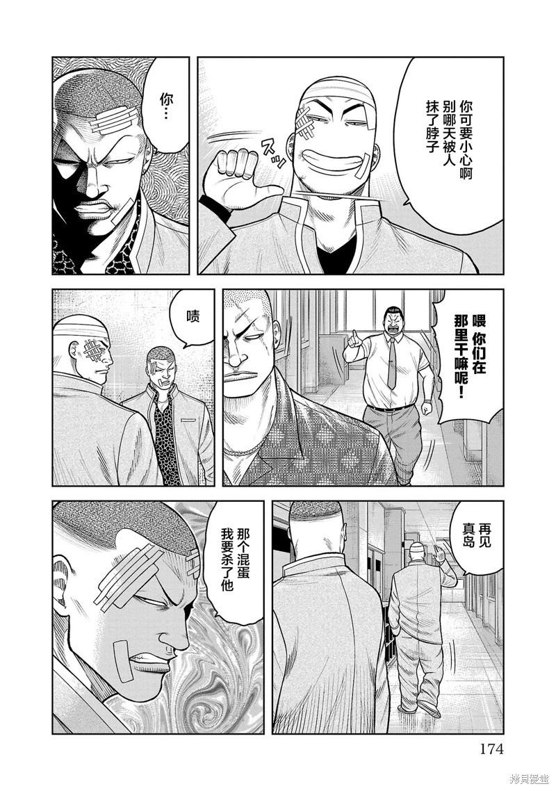 🍤热血高校外传 三六团地 无名的乌鸦们 第08话 第22页