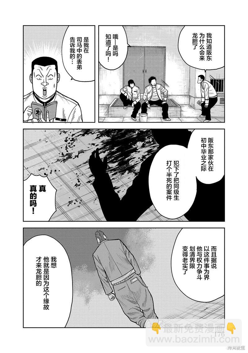 🍤热血高校外传 三六团地 无名的乌鸦们 第08话 第24页