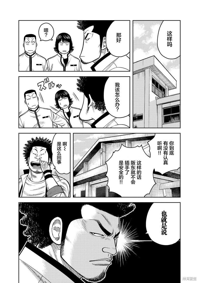 🍤热血高校外传 三六团地 无名的乌鸦们 第08话 第25页