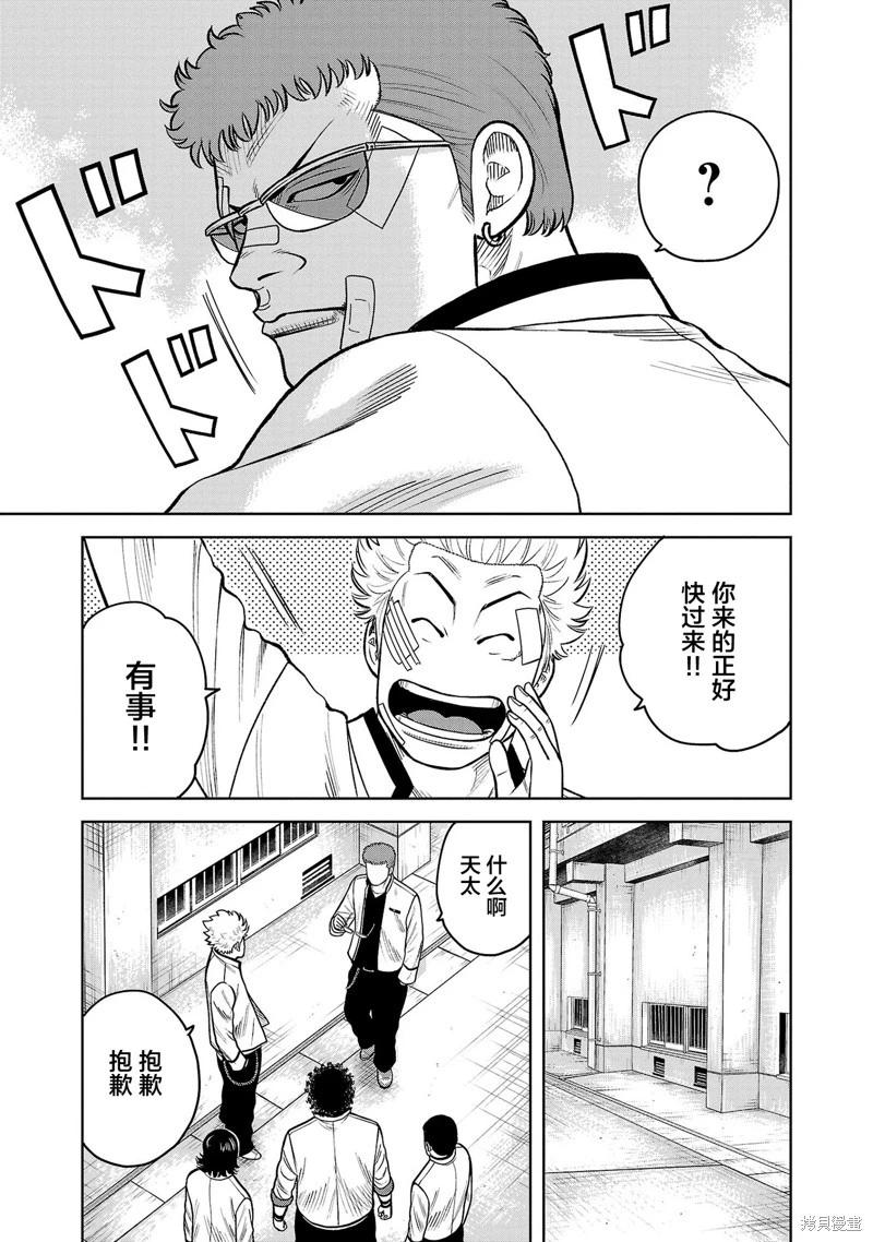 🍤热血高校外传 三六团地 无名的乌鸦们 第08话 第29页