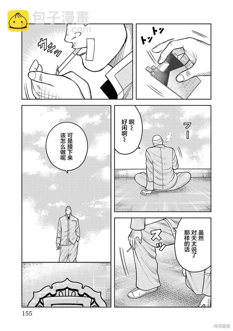 🍤热血高校外传 三六团地 无名的乌鸦们 第08话 第3页