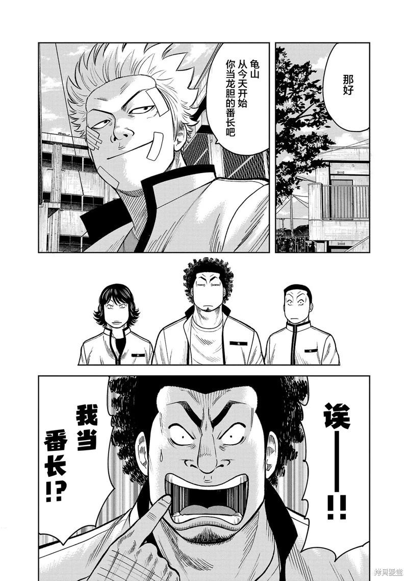 🍤热血高校外传 三六团地 无名的乌鸦们 第08话 第31页