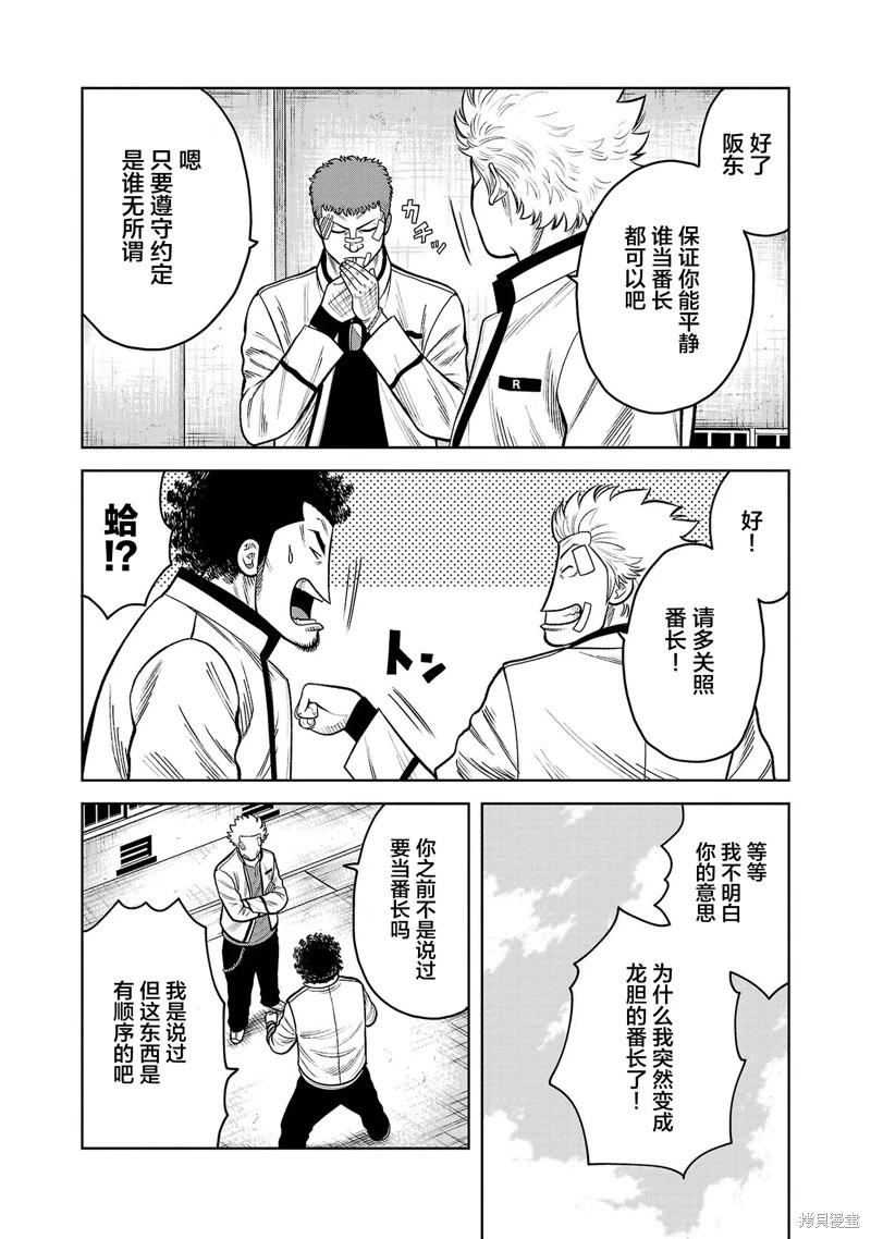 🍤热血高校外传 三六团地 无名的乌鸦们 第08话 第32页