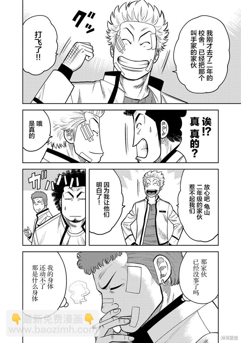 🍤热血高校外传 三六团地 无名的乌鸦们 第08话 第34页
