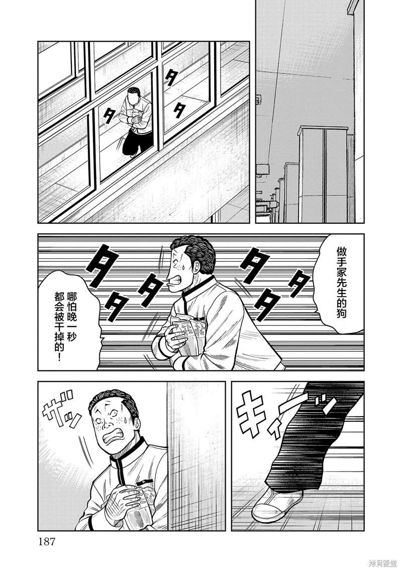 🍤热血高校外传 三六团地 无名的乌鸦们 第08话 第35页