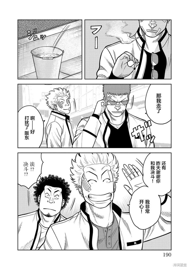🍤热血高校外传 三六团地 无名的乌鸦们 第08话 第38页