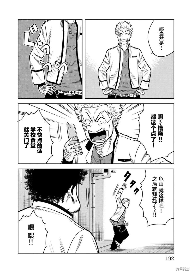 🍤热血高校外传 三六团地 无名的乌鸦们 第08话 第40页
