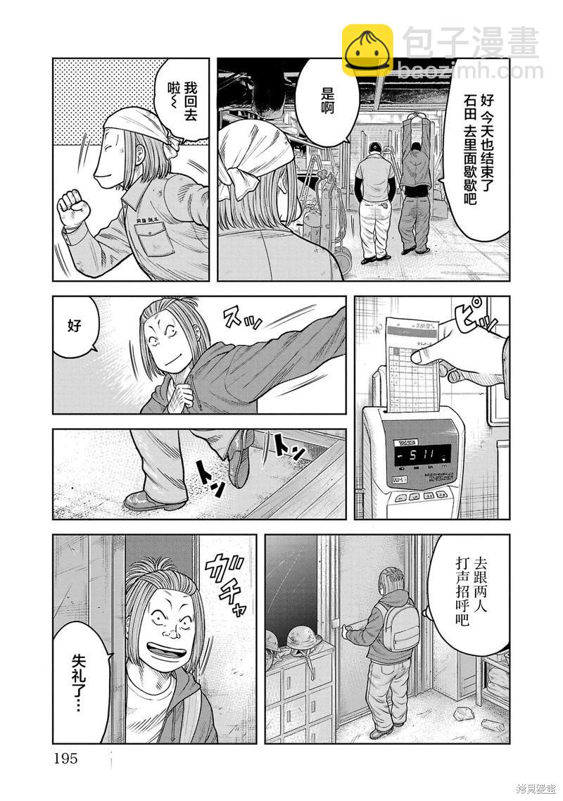 🍤热血高校外传 三六团地 无名的乌鸦们 第08话 第43页