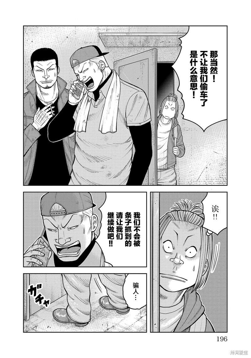 🍤热血高校外传 三六团地 无名的乌鸦们 第08话 第44页