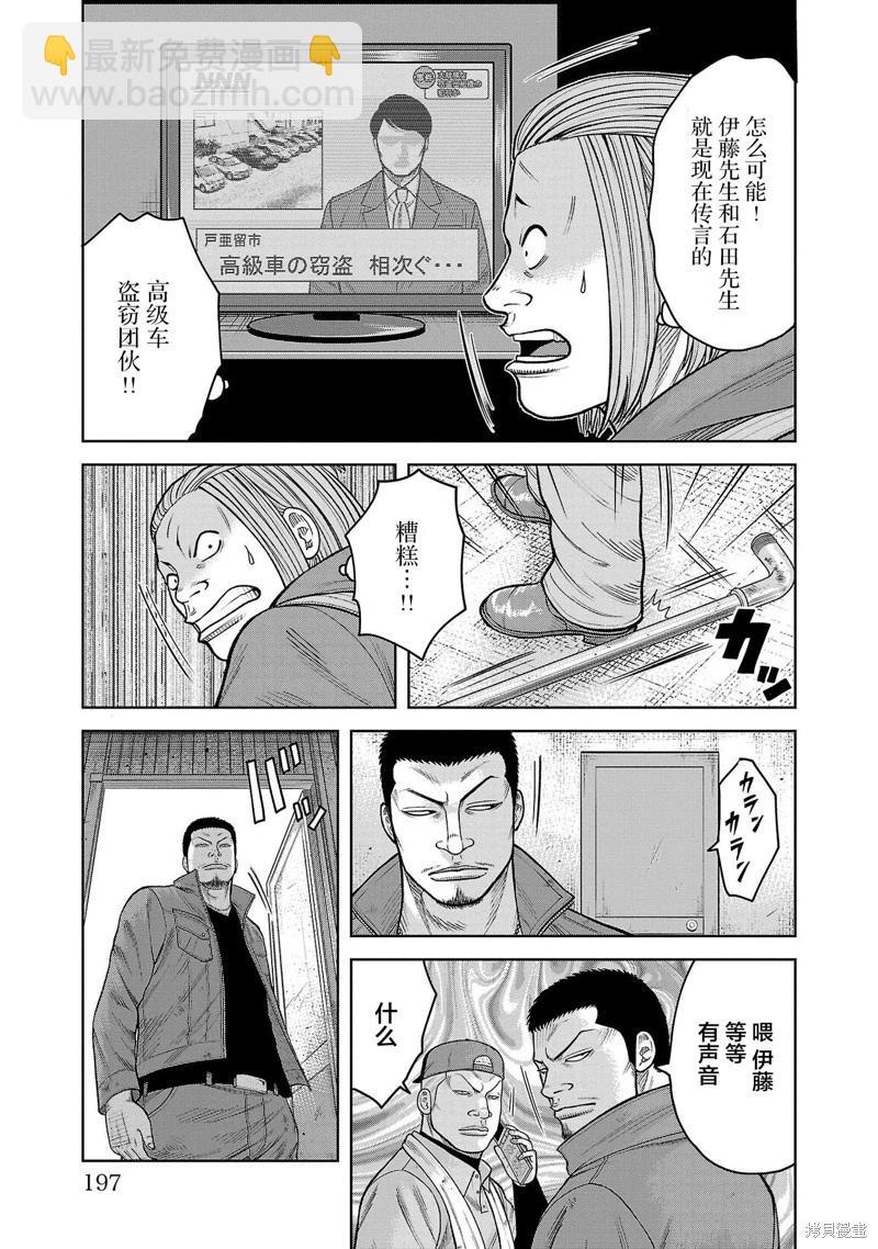 🍤热血高校外传 三六团地 无名的乌鸦们 第08话 第45页